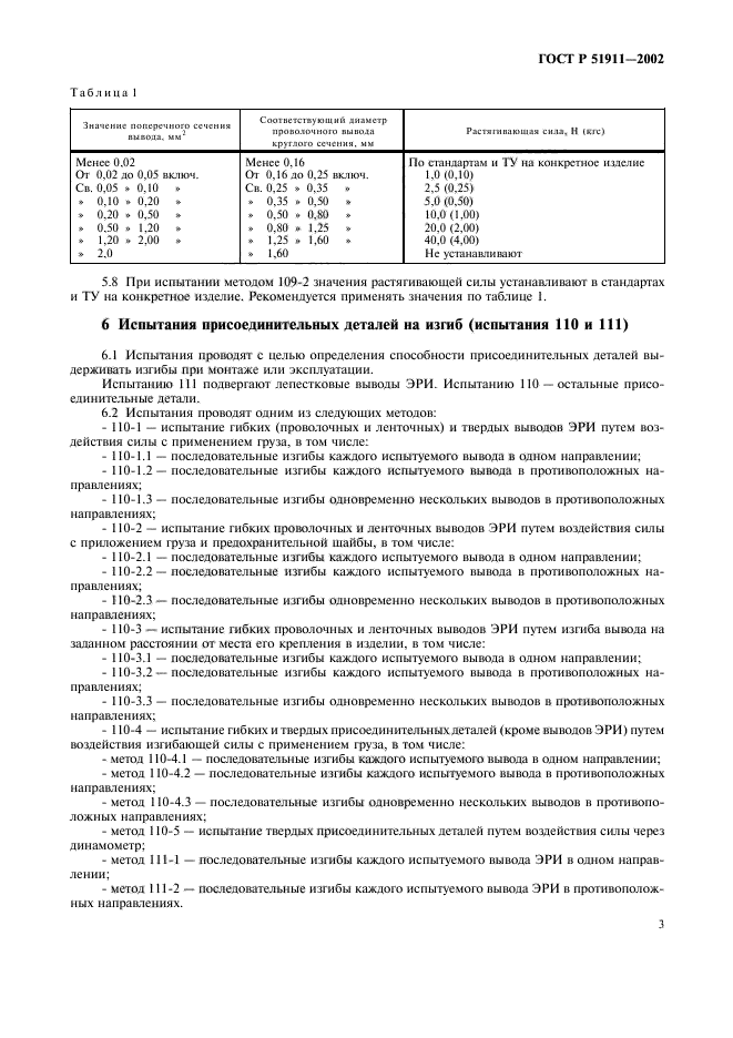 ГОСТ Р 51911-2002