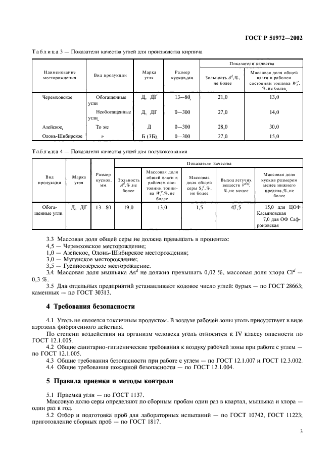 ГОСТ Р 51972-2002