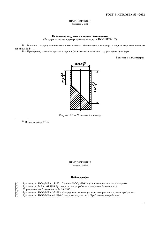 ГОСТ Р ИСО/МЭК 50-2002