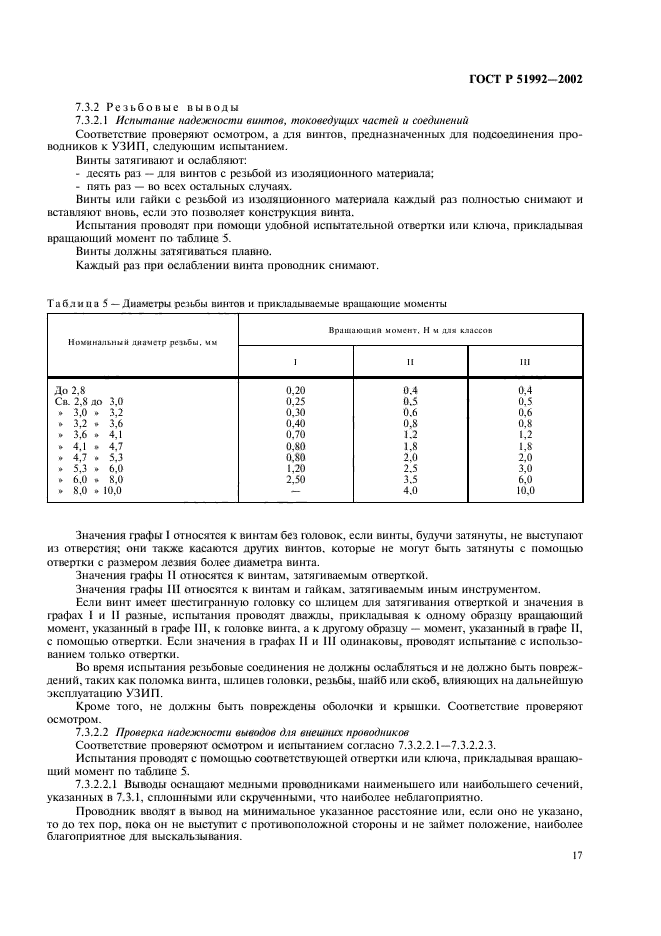 ГОСТ Р 51992-2002