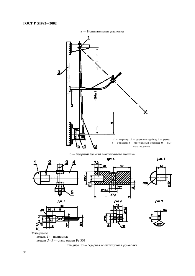 ГОСТ Р 51992-2002