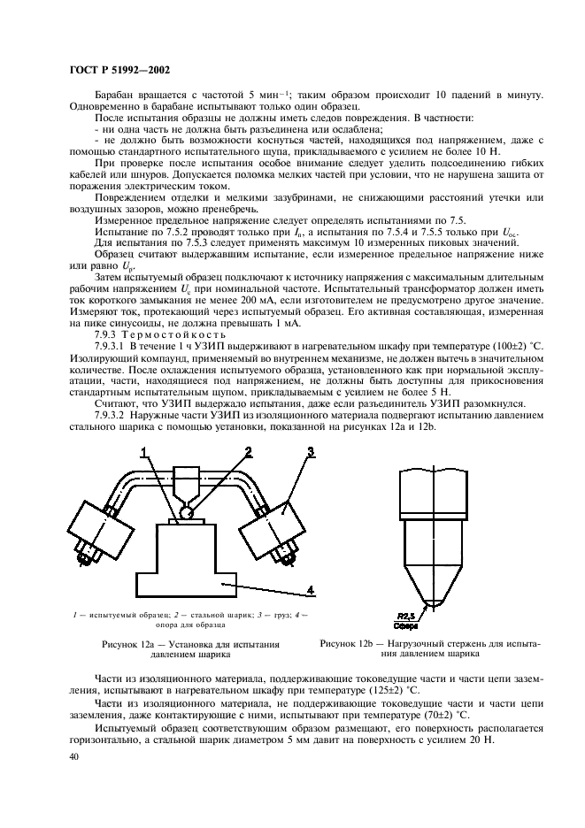 ГОСТ Р 51992-2002