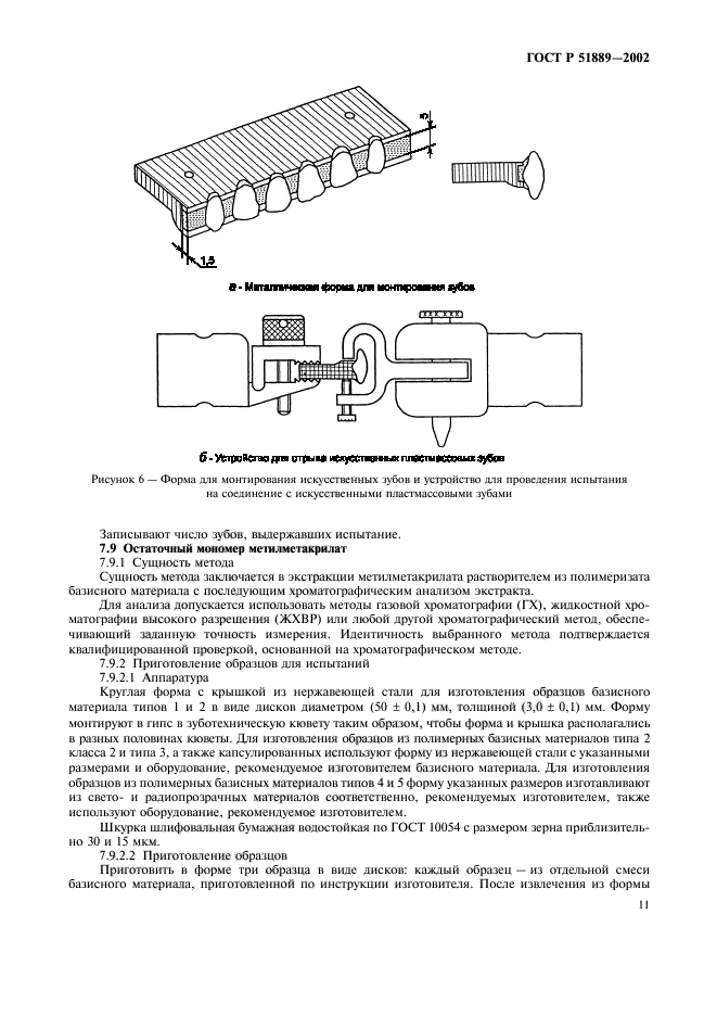 ГОСТ Р 51889-2002