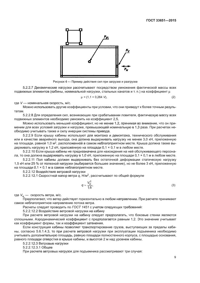 ГОСТ 33651-2015