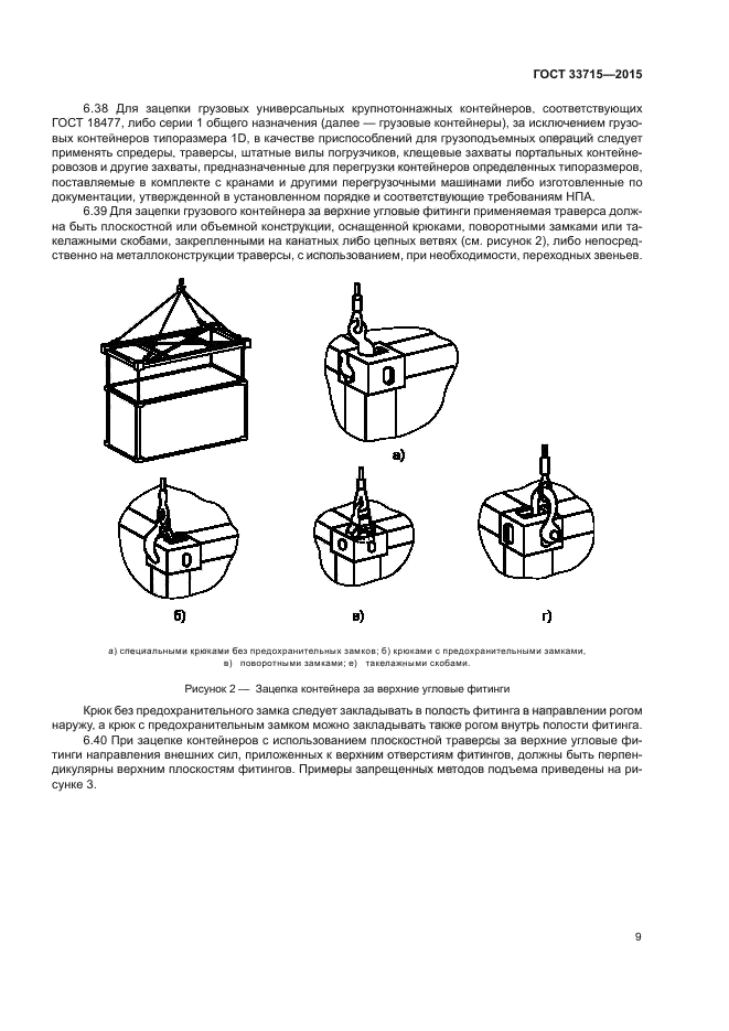 ГОСТ 33715-2015