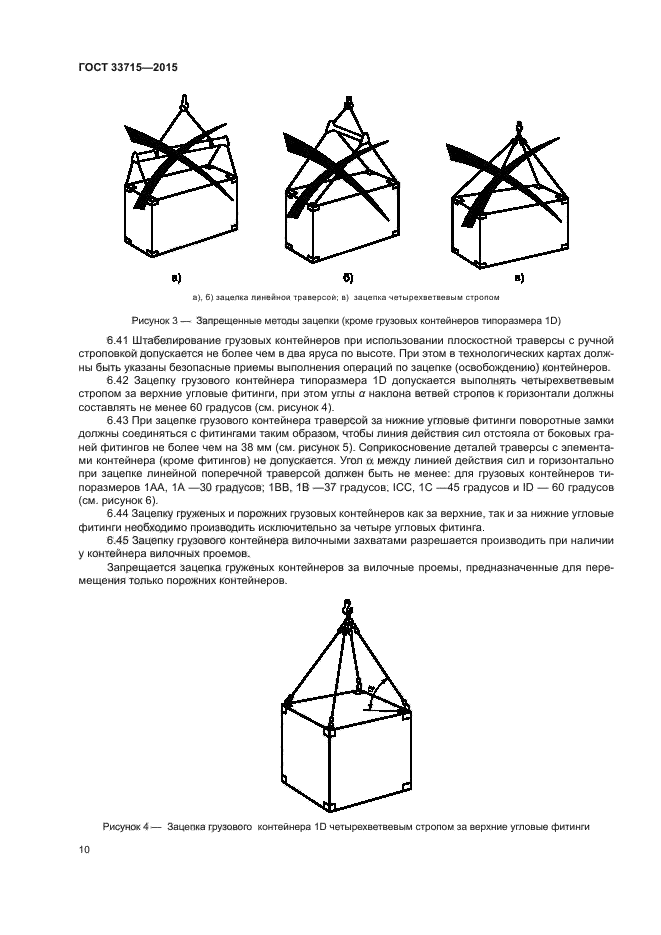 ГОСТ 33715-2015