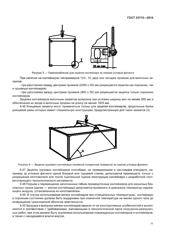 ГОСТ 33715-2015