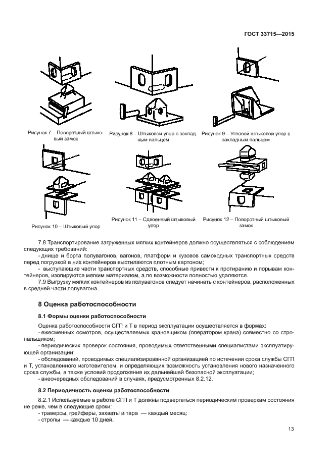 ГОСТ 33715-2015