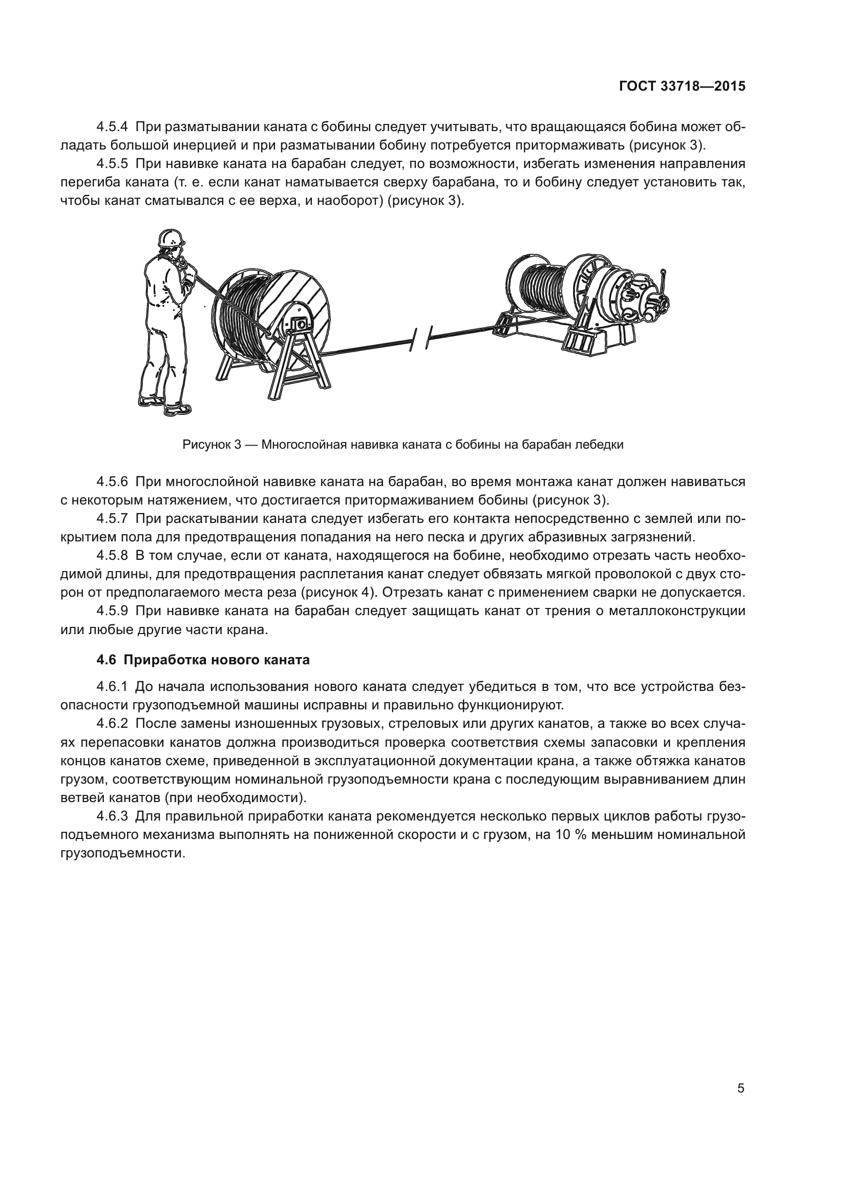 ГОСТ 33718-2015