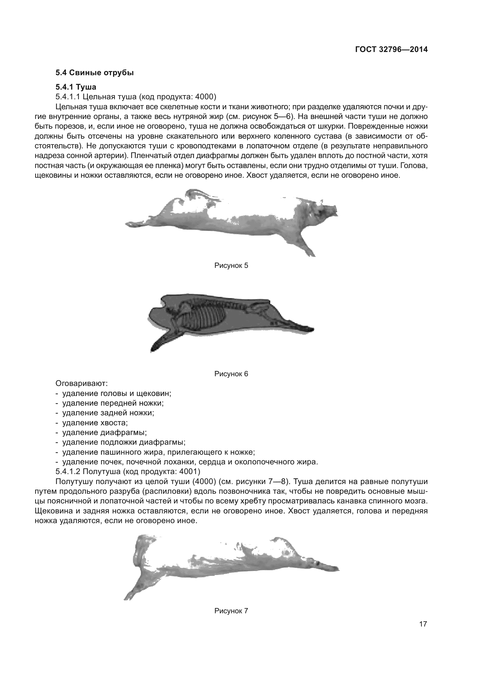 ГОСТ 32796-2014