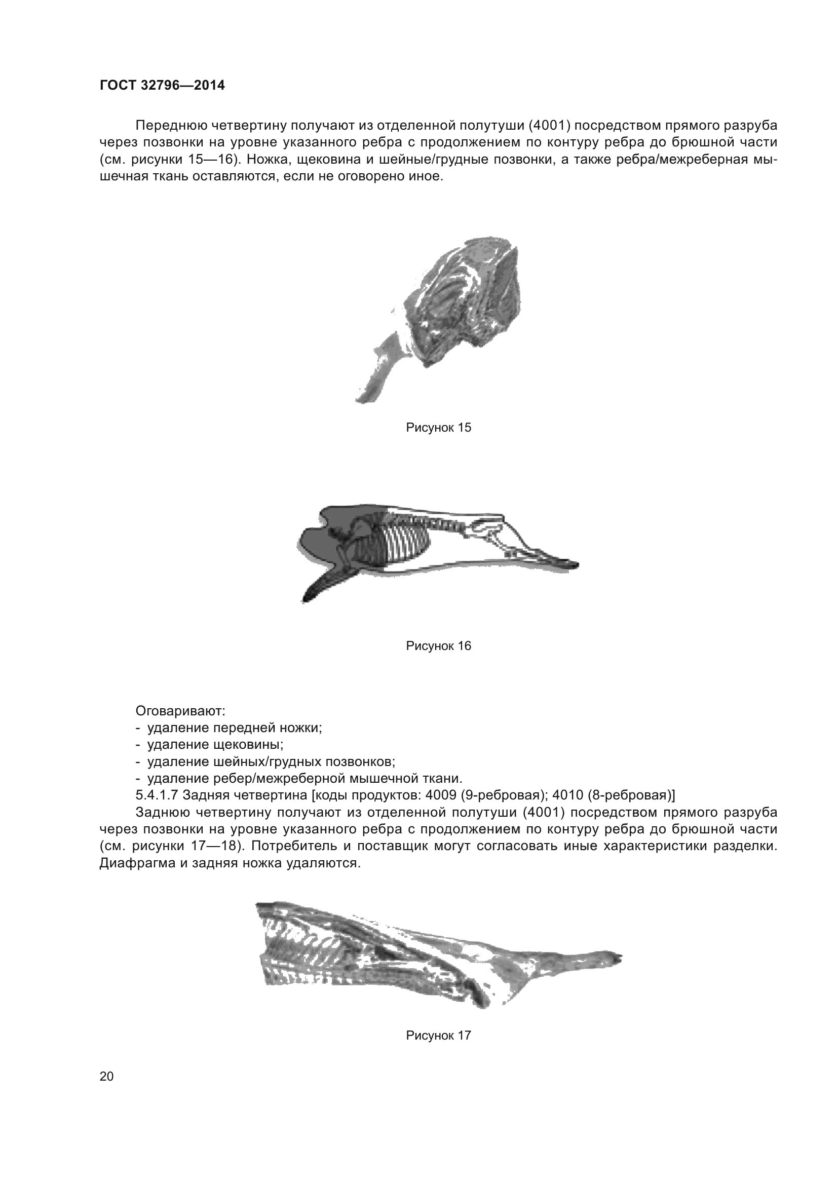 ГОСТ 32796-2014