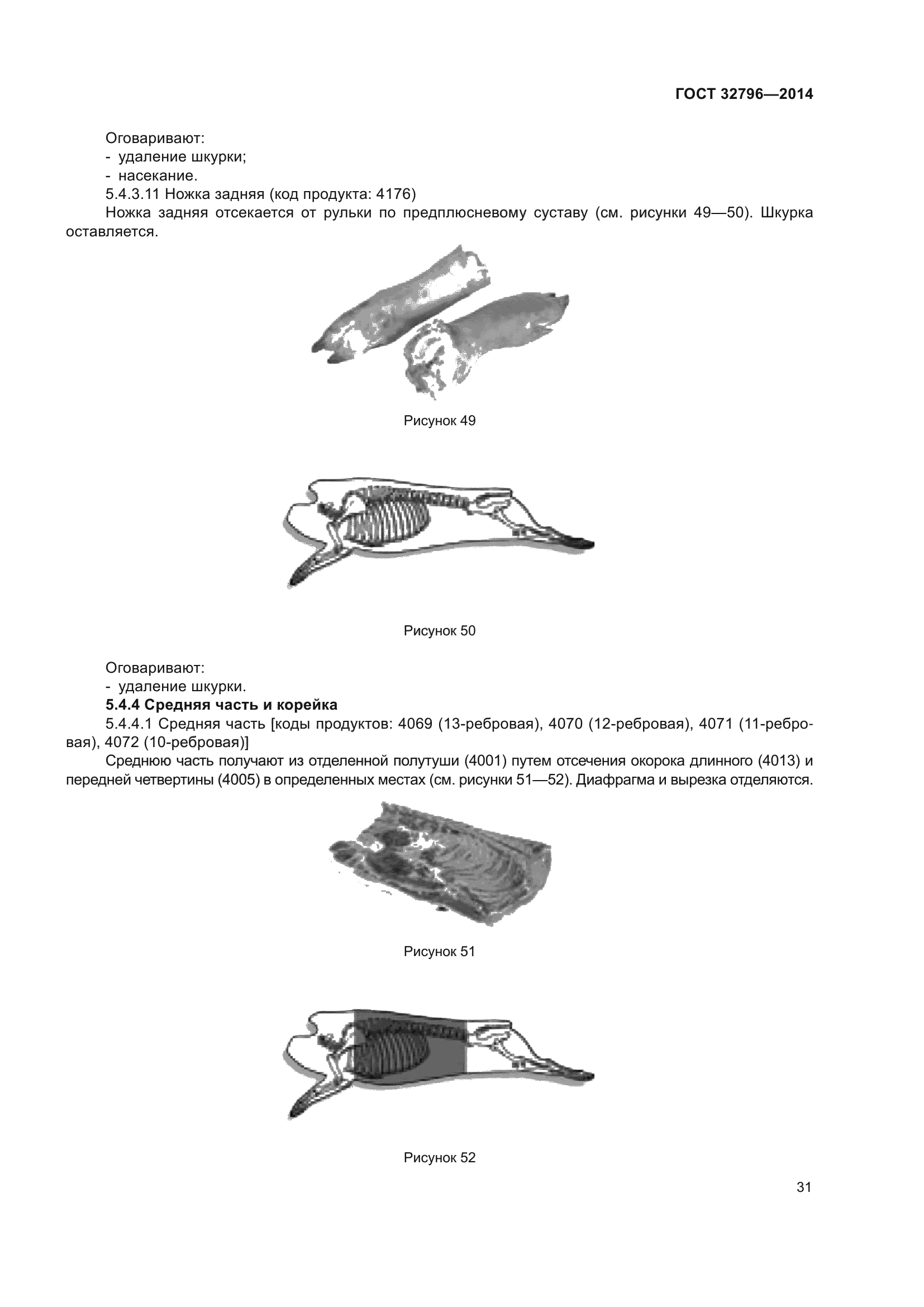 ГОСТ 32796-2014