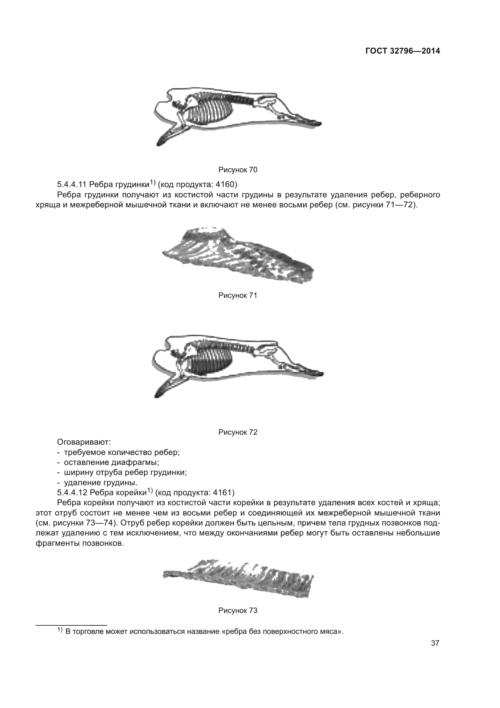 ГОСТ 32796-2014