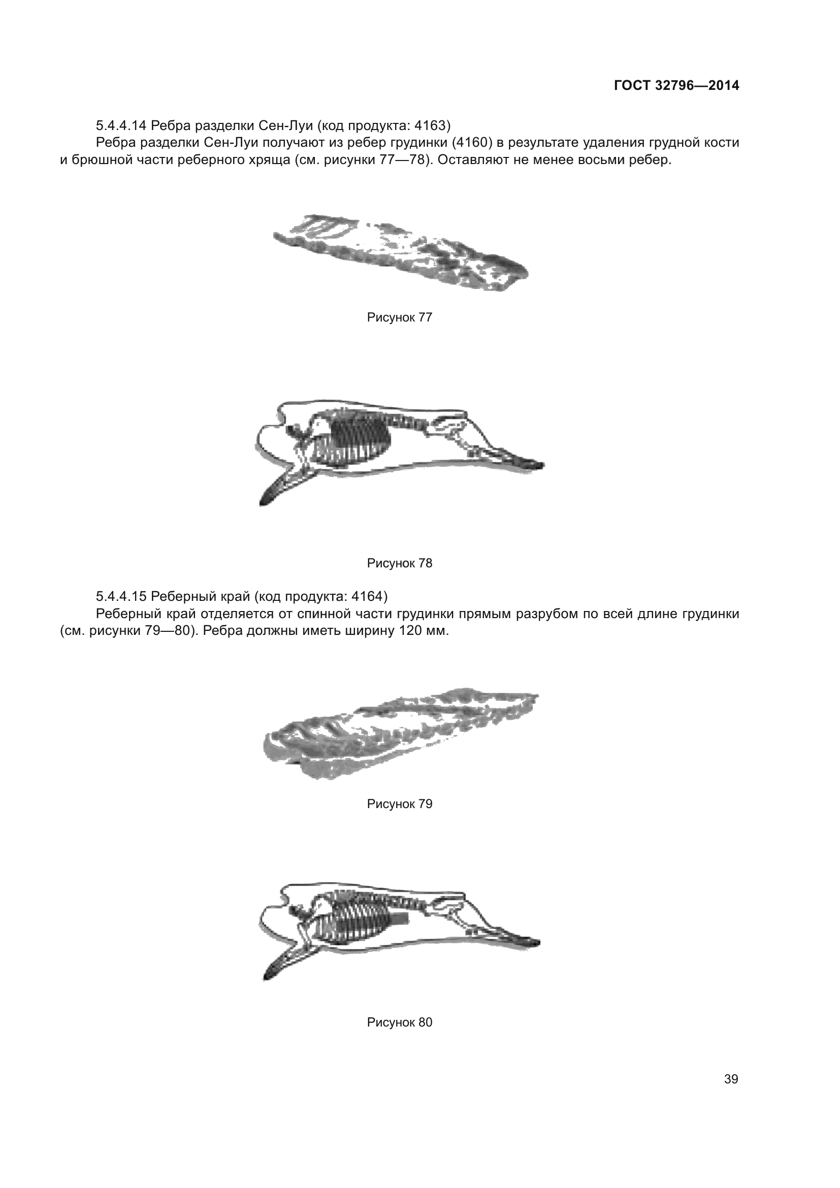 ГОСТ 32796-2014