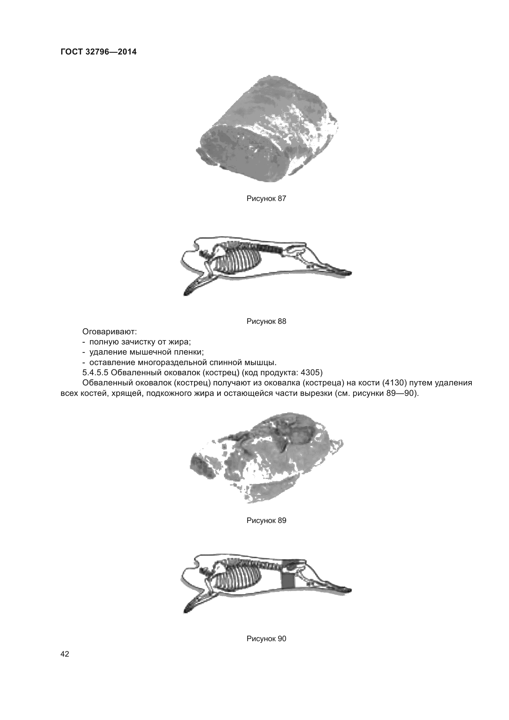 ГОСТ 32796-2014