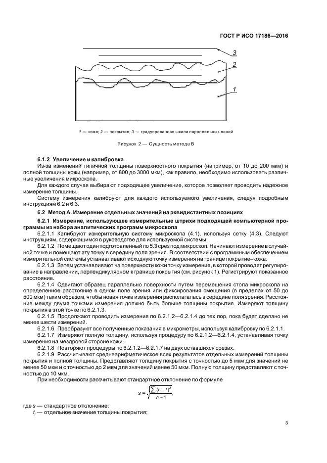 ГОСТ Р ИСО 17186-2016