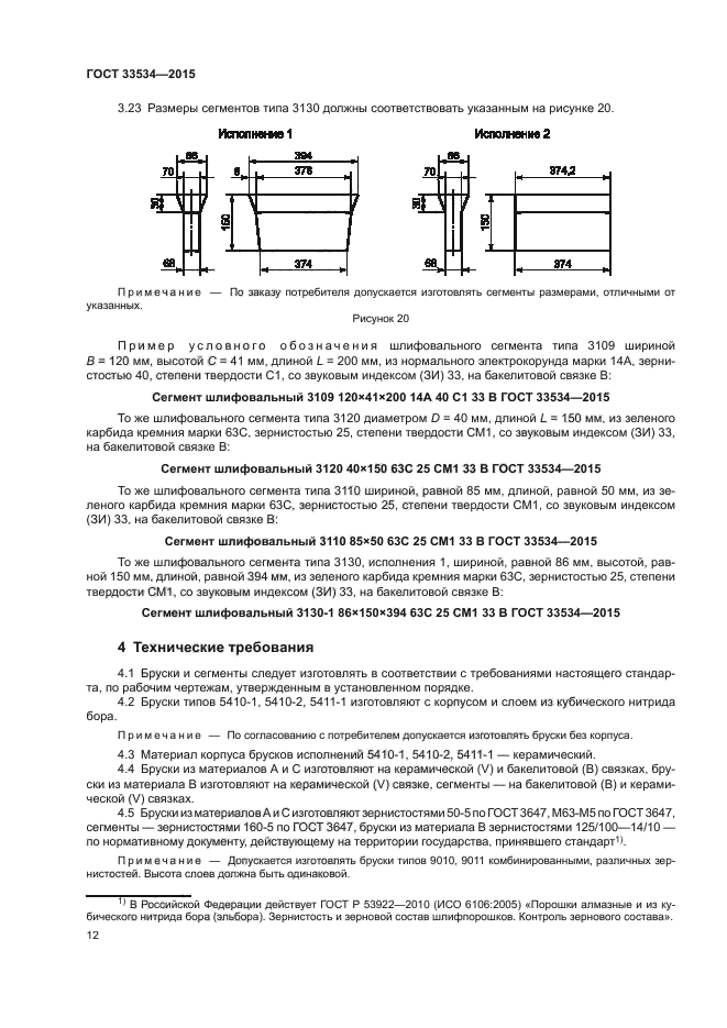 ГОСТ 33534-2015