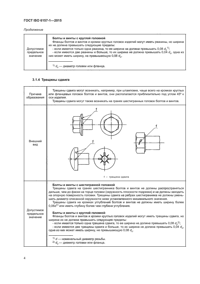 ГОСТ ISO 6157-1-2015