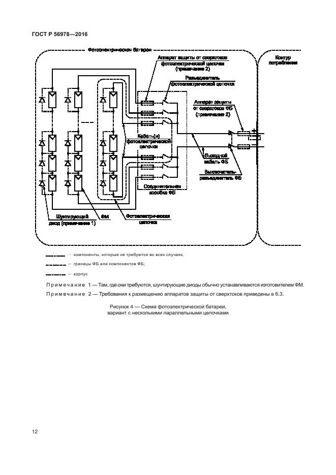 ГОСТ Р 56978-2016