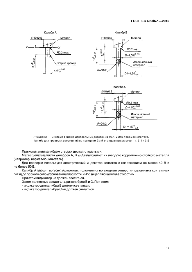 ГОСТ IEC 60906-1-2015