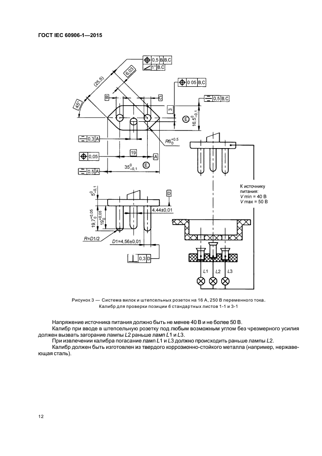 ГОСТ IEC 60906-1-2015