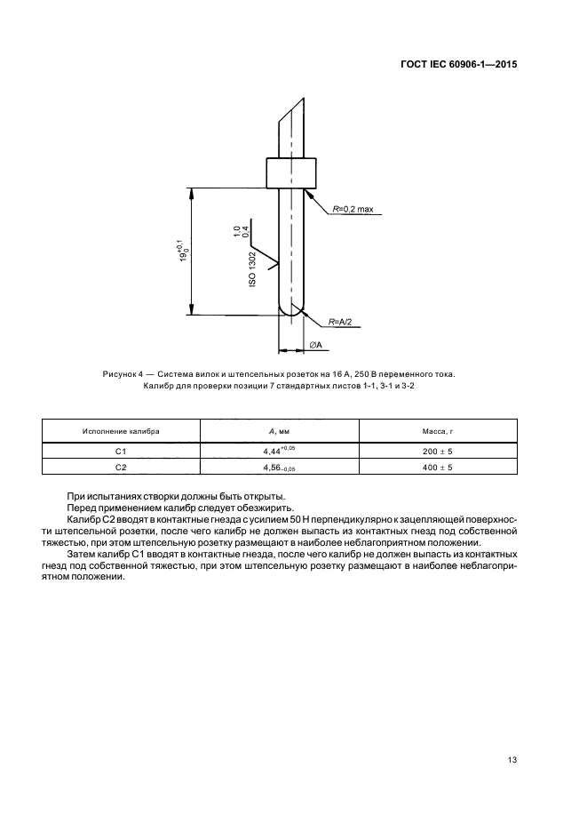 ГОСТ IEC 60906-1-2015