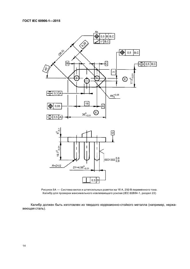 ГОСТ IEC 60906-1-2015