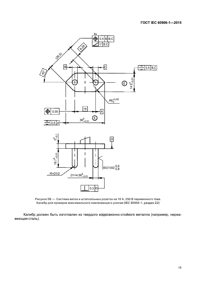 ГОСТ IEC 60906-1-2015