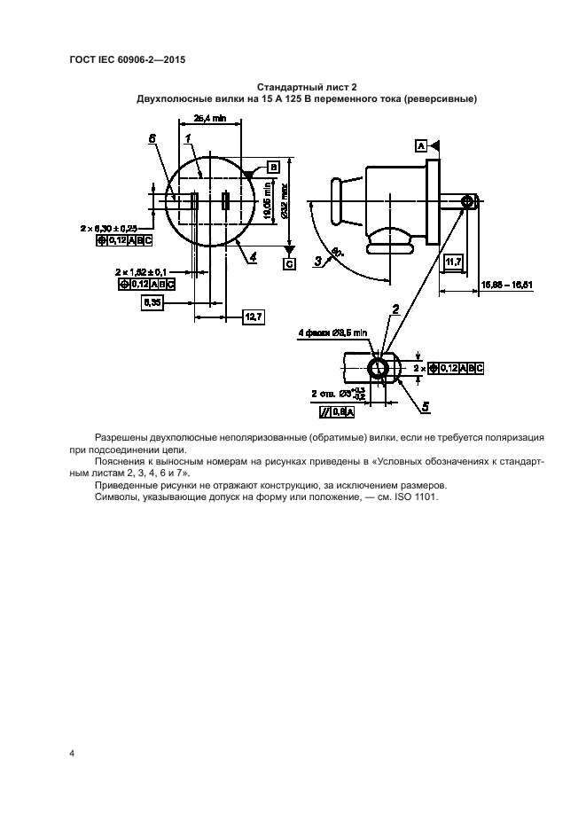 ГОСТ IEC 60906-2-2015