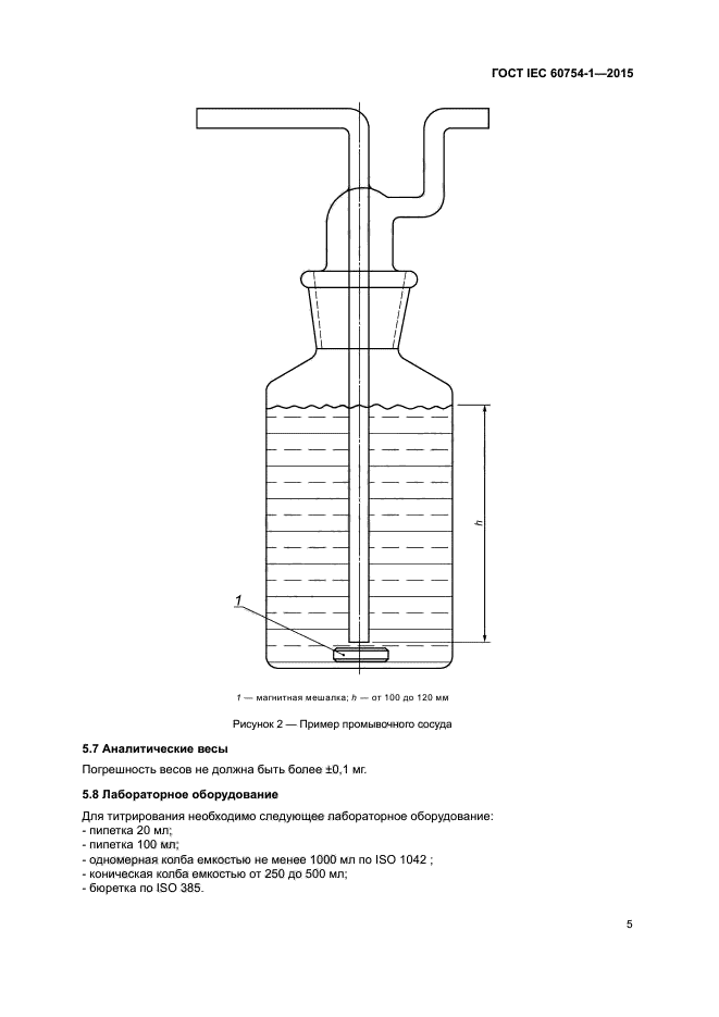 ГОСТ IEC 60754-1-2015