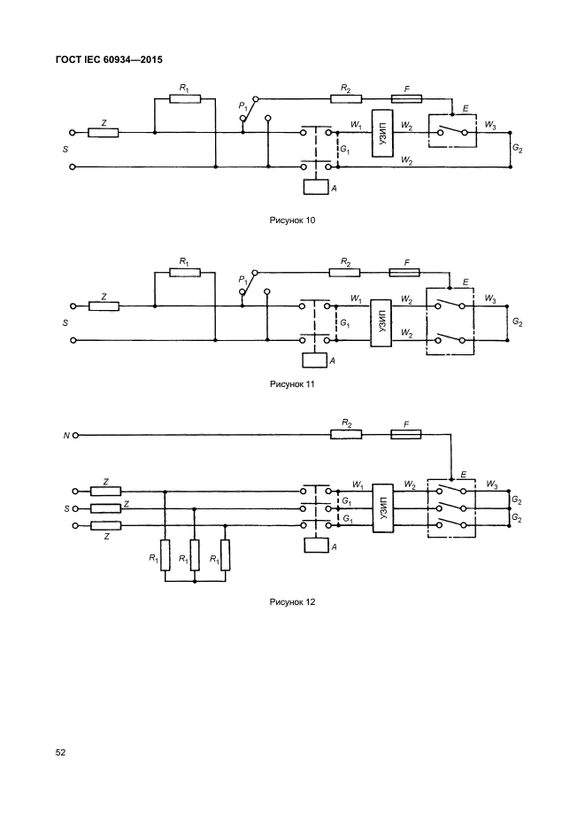 ГОСТ IEC 60934-2015