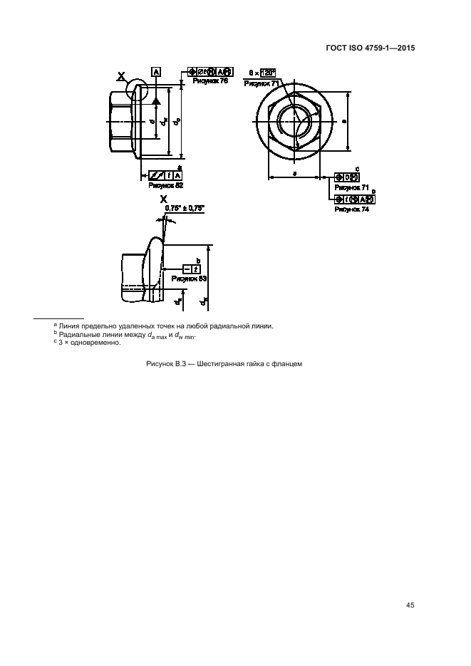 ГОСТ ISO 4759-1-2015