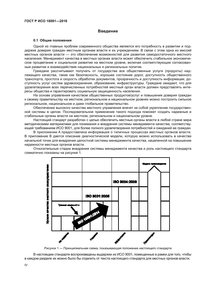 ГОСТ Р ИСО 18091-2016