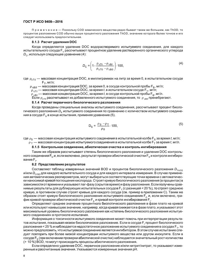 ГОСТ Р ИСО 9408-2016