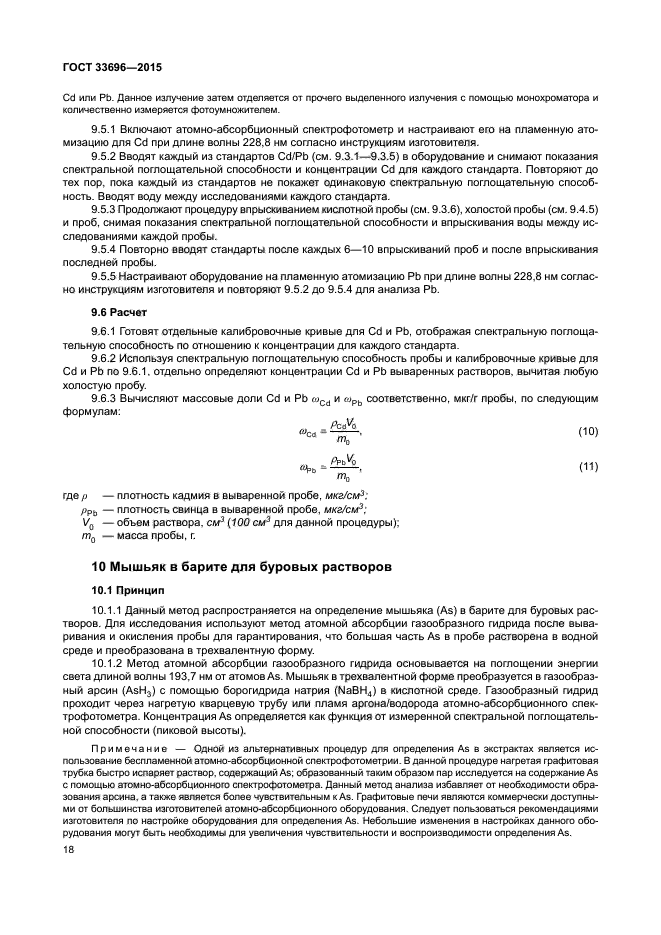 ГОСТ 33696-2015