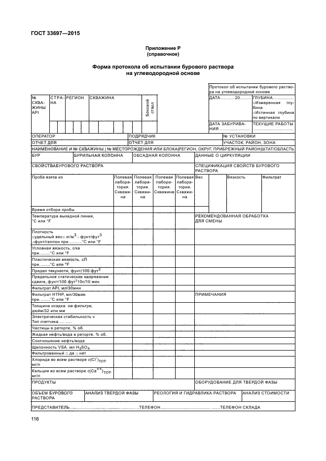 ГОСТ 33697-2015