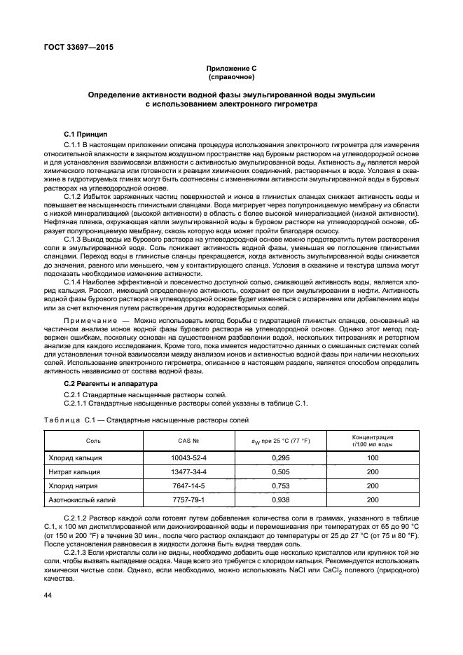 ГОСТ 33697-2015