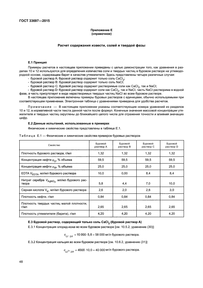 ГОСТ 33697-2015