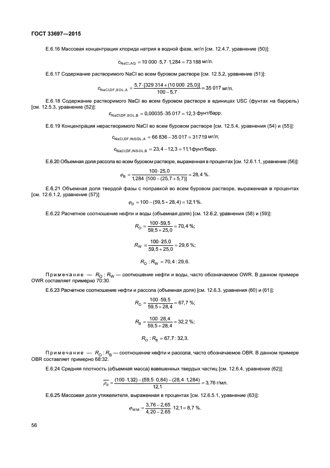 ГОСТ 33697-2015