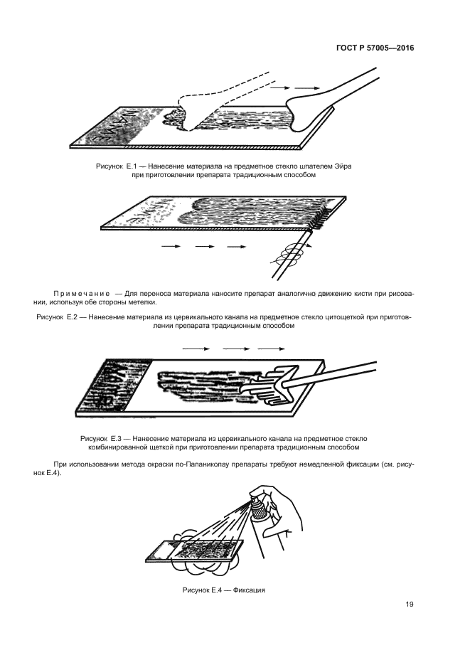 ГОСТ Р 57005-2016