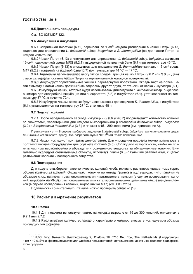 ГОСТ ISO 7889-2015