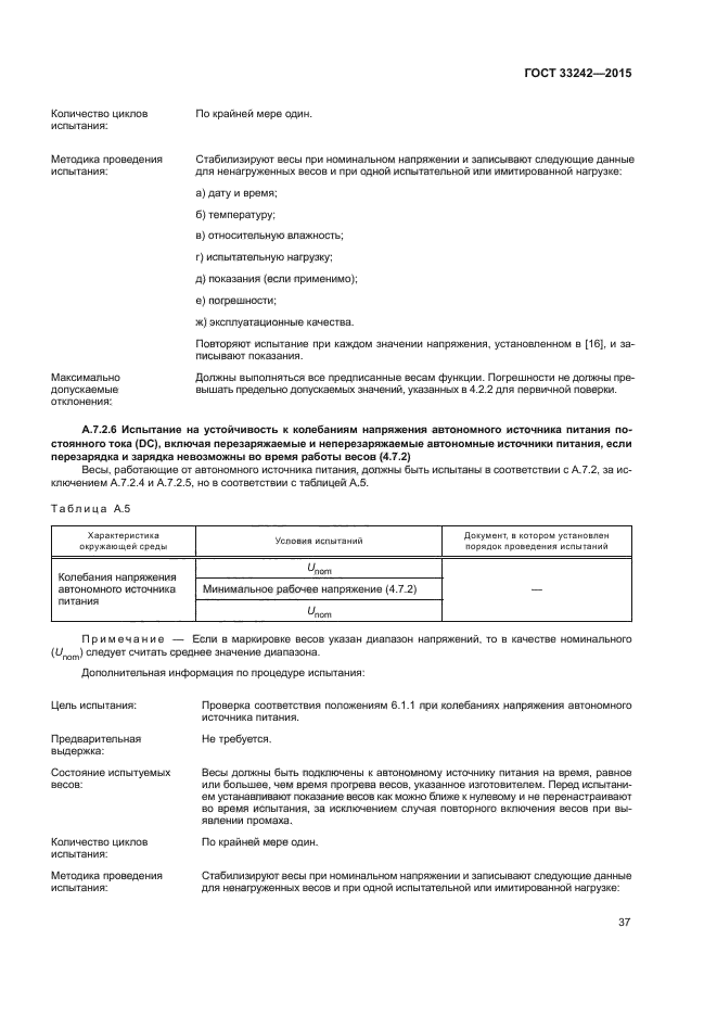 ГОСТ 33242-2015