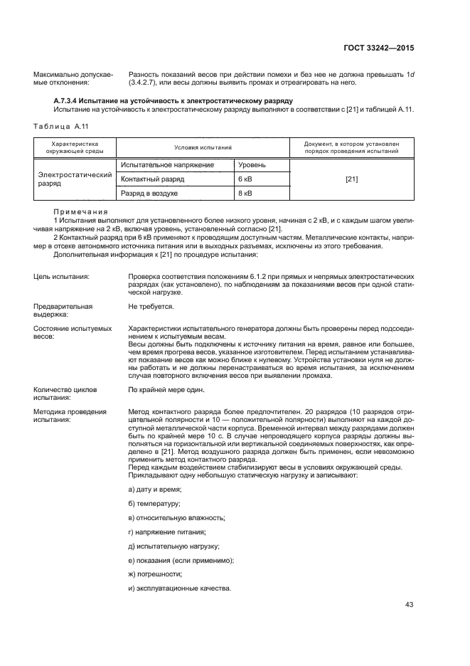 ГОСТ 33242-2015