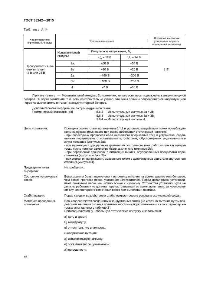 ГОСТ 33242-2015