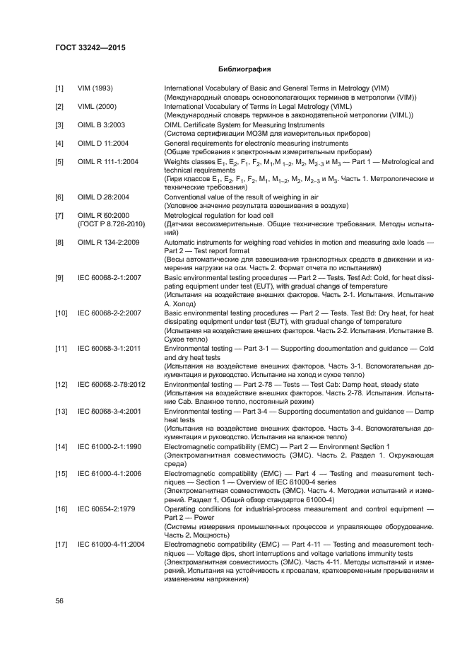 ГОСТ 33242-2015