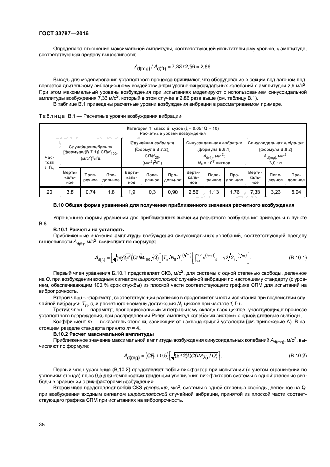 ГОСТ 33787-2016