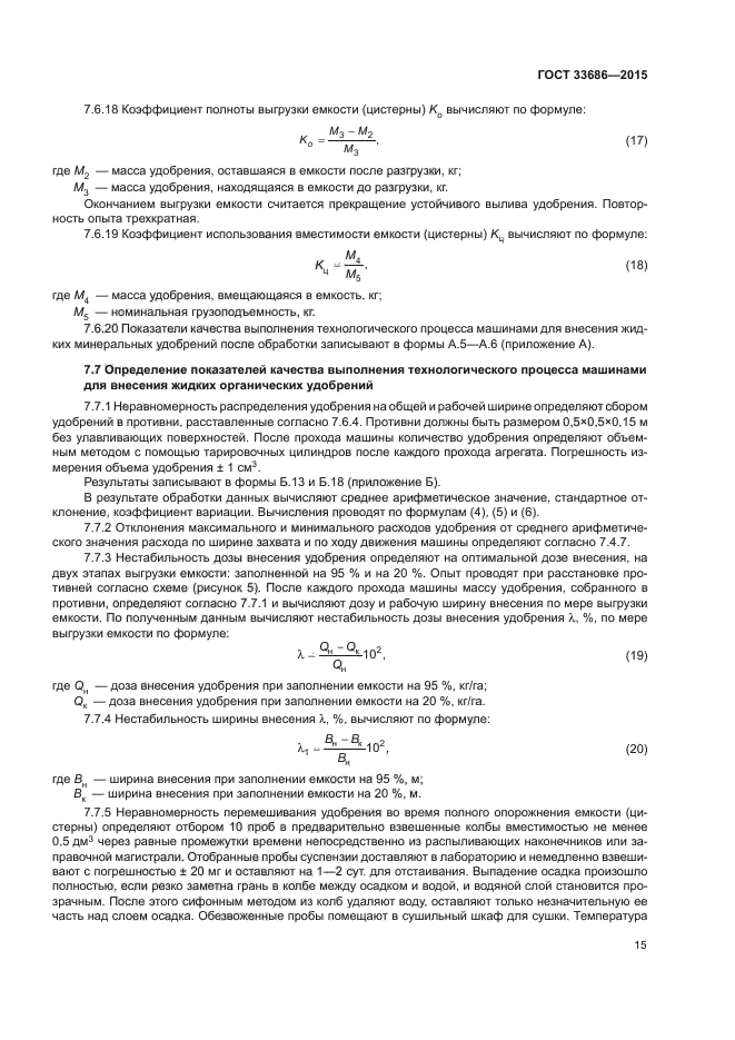 ГОСТ 33686-2015