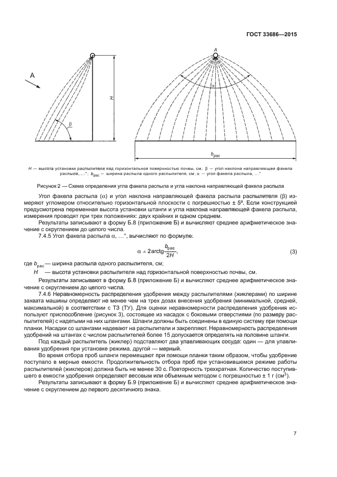 ГОСТ 33686-2015