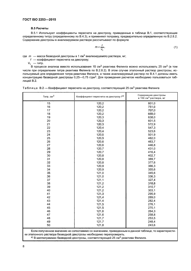 ГОСТ ISO 2253-2015