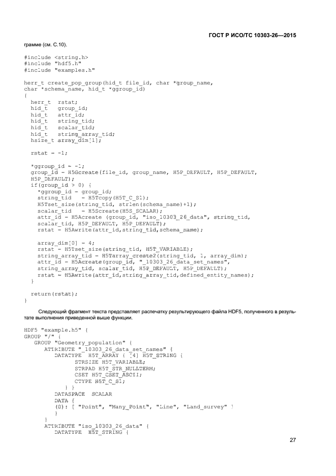 ГОСТ Р ИСО/ТС 10303-26-2015